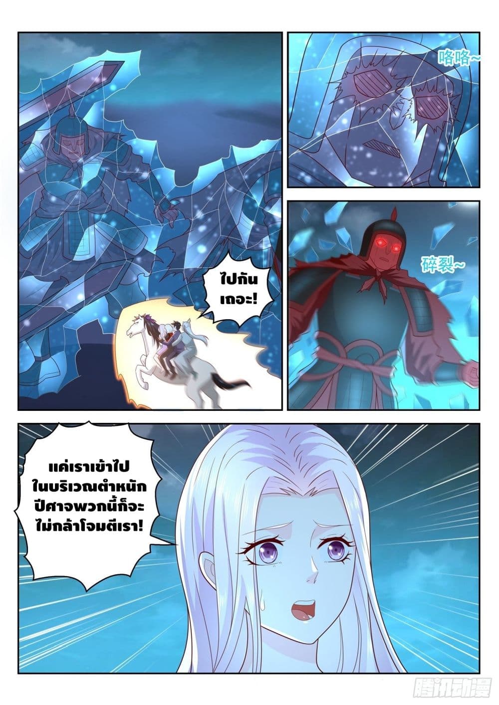 Who said I was the Master page 7