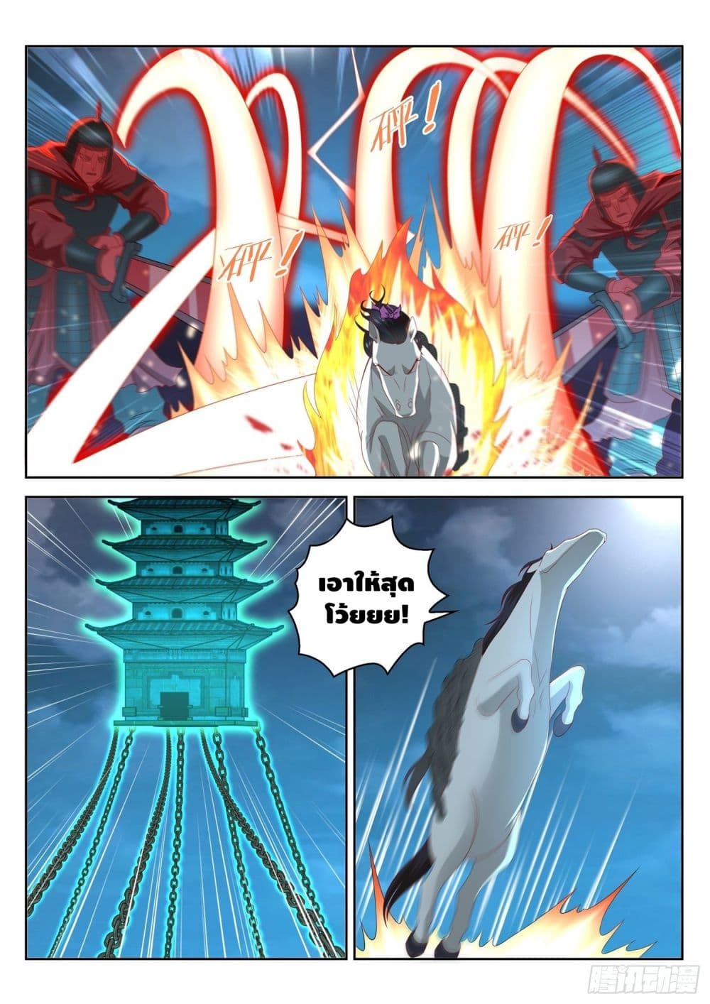 Who said I was the Master page 8
