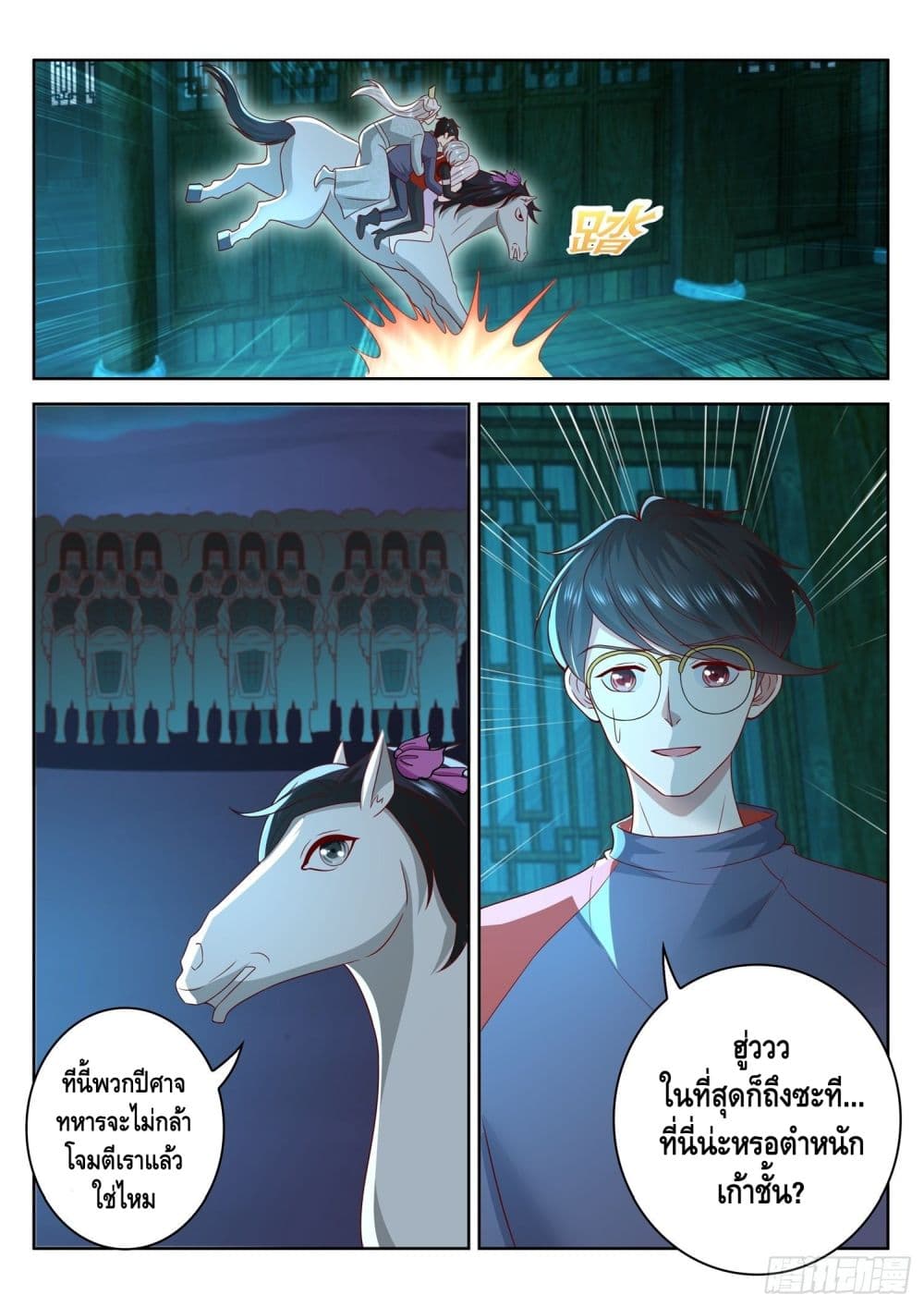 Who said I was the Master page 9