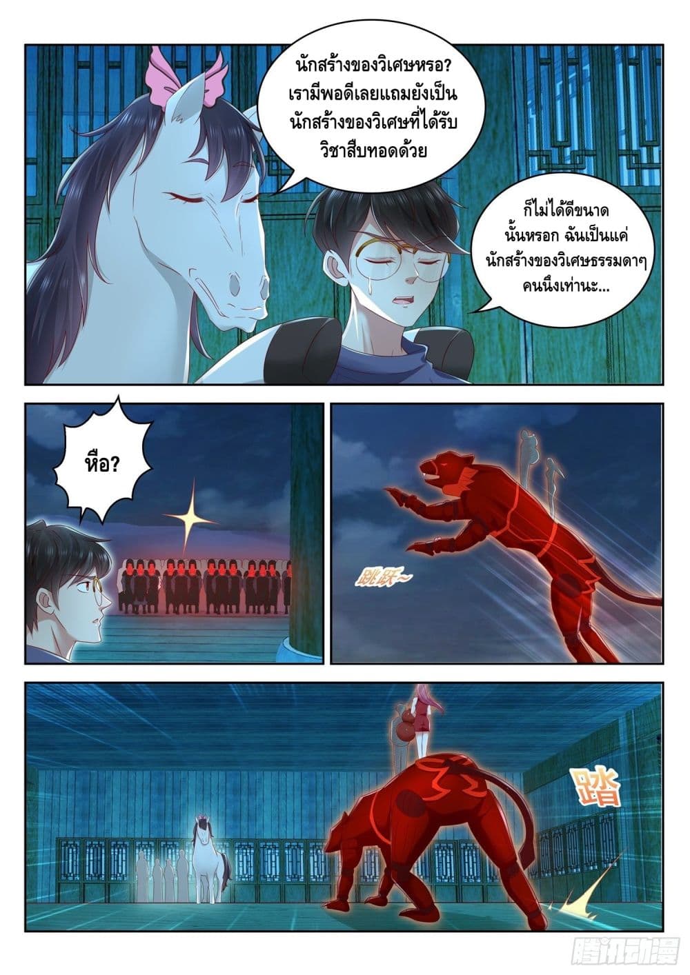 Who said I was the Master page 11