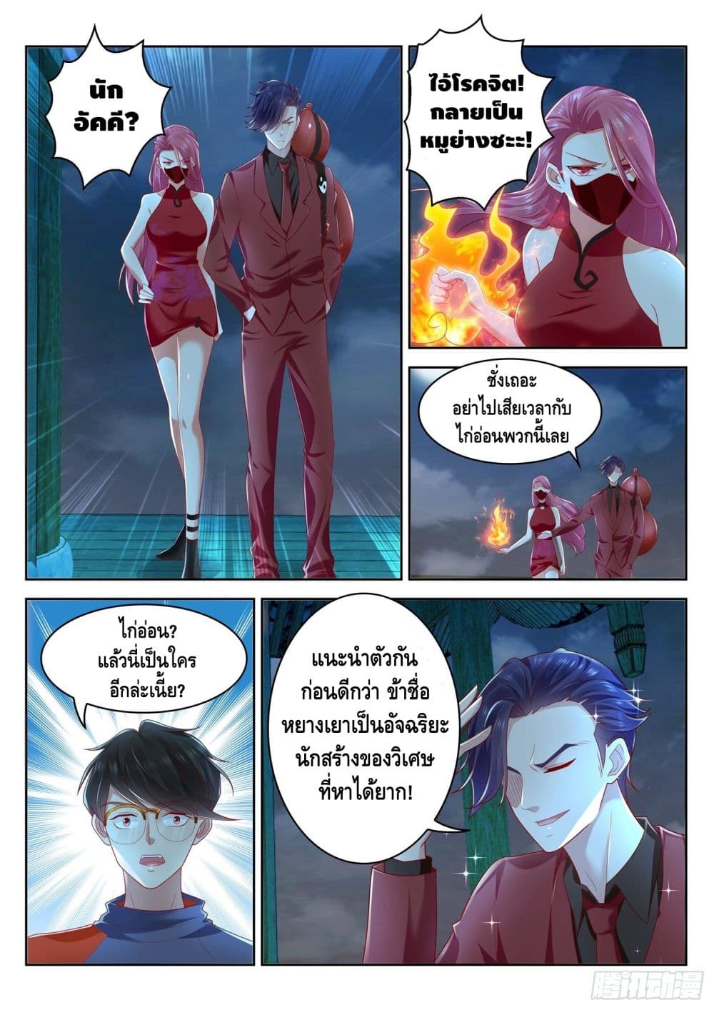 Who said I was the Master page 12