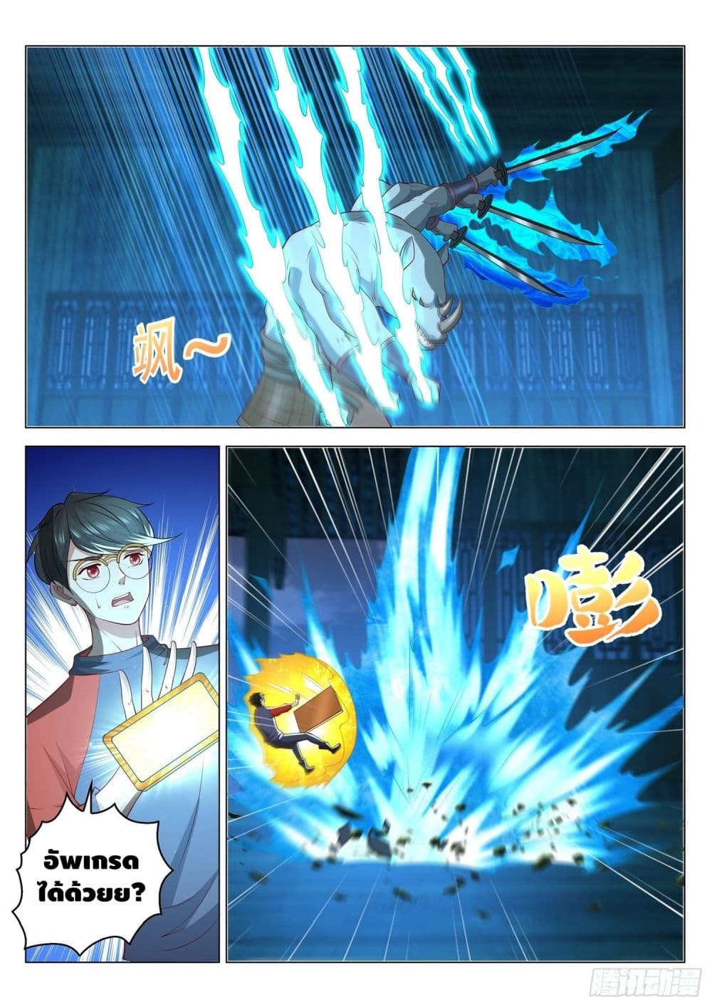 Who said I was the Master page 4