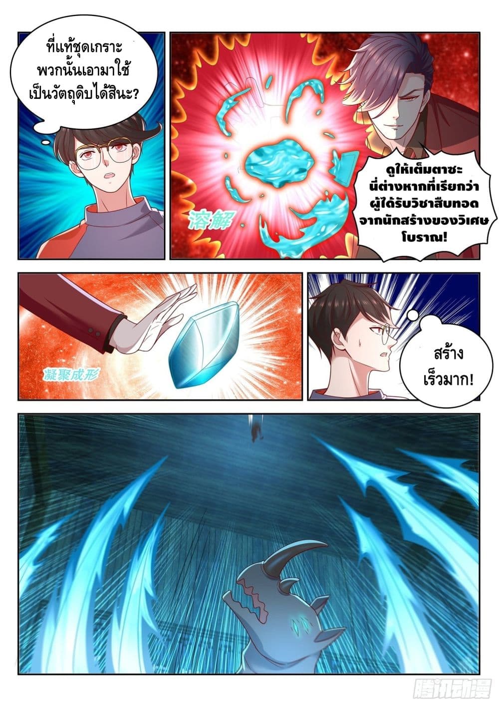 Who said I was the Master page 7