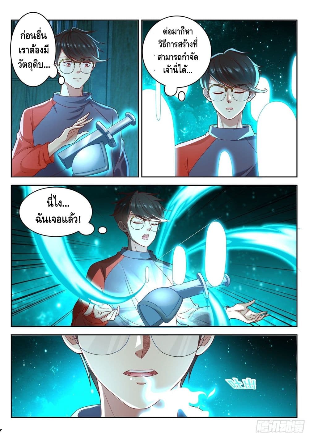Who said I was the Master page 11