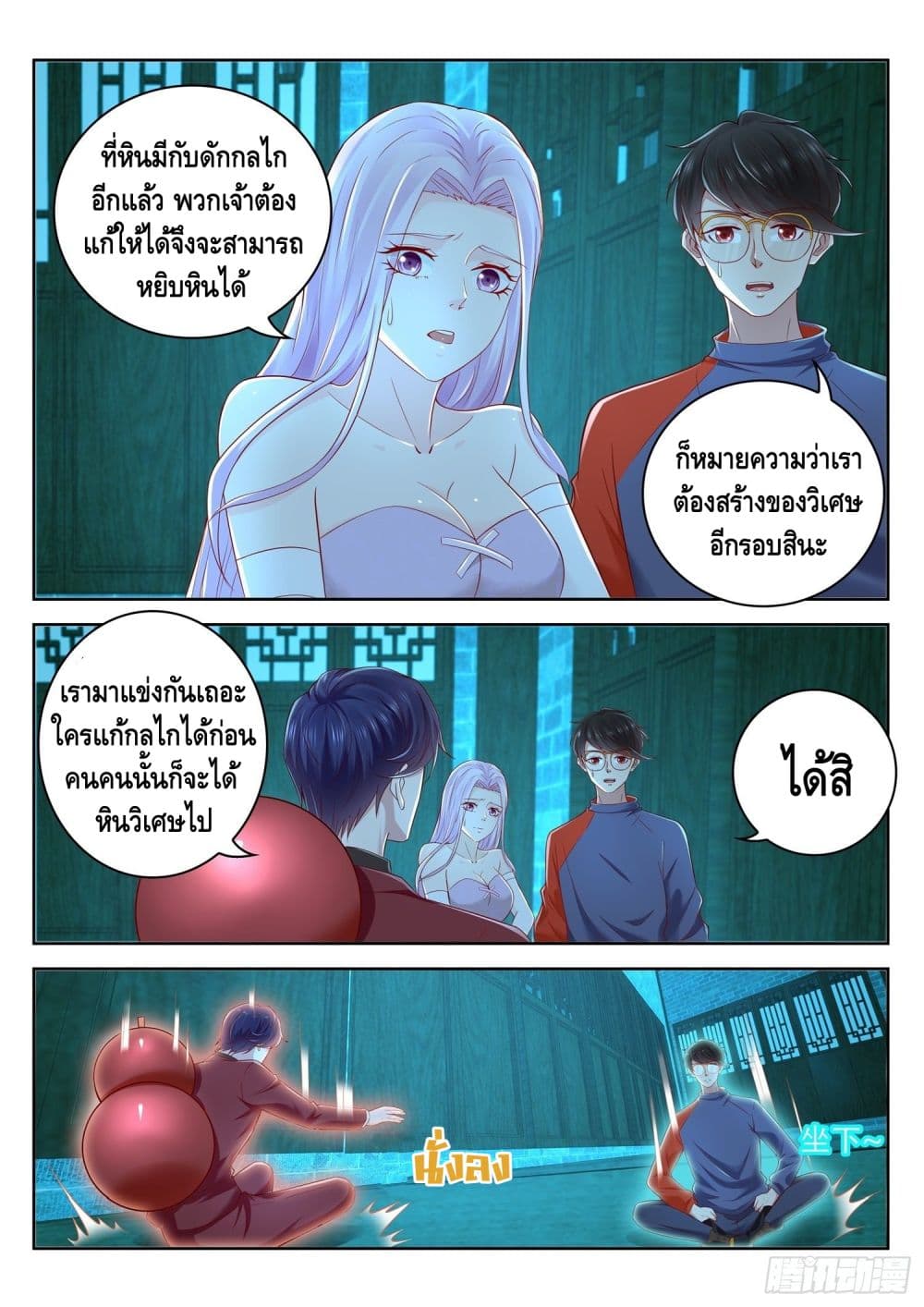 Who said I was the Master page 6