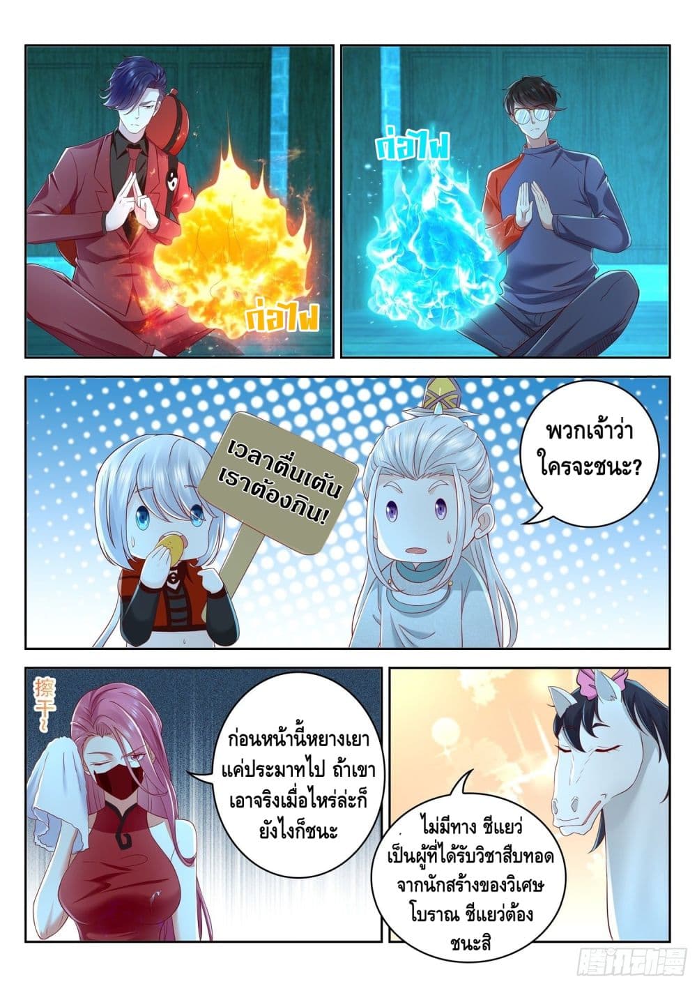Who said I was the Master page 7
