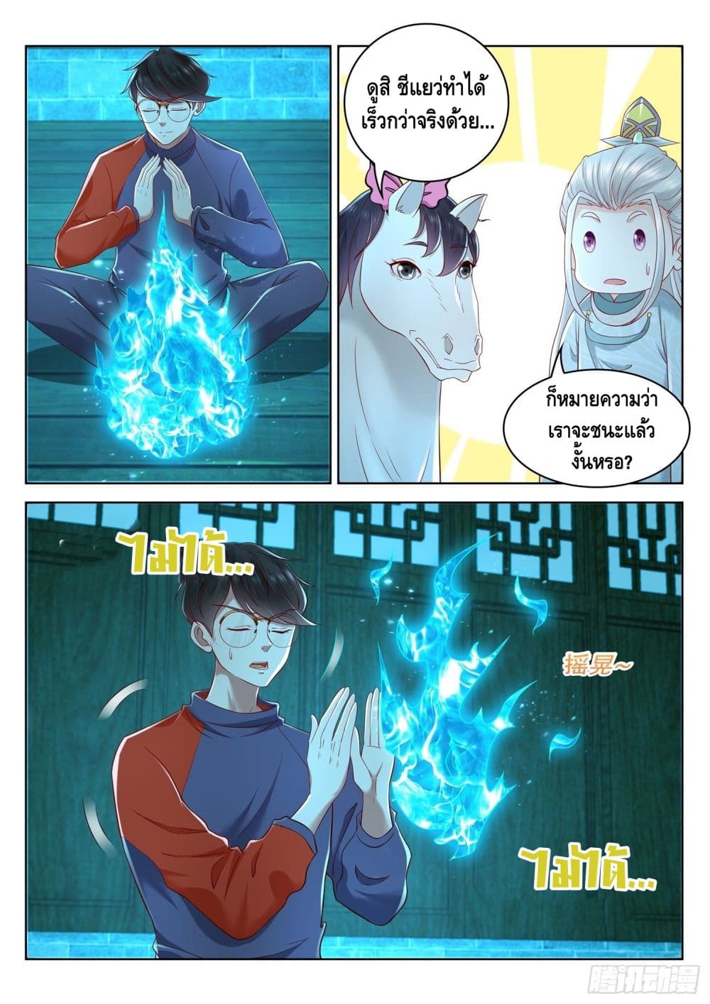 Who said I was the Master page 8