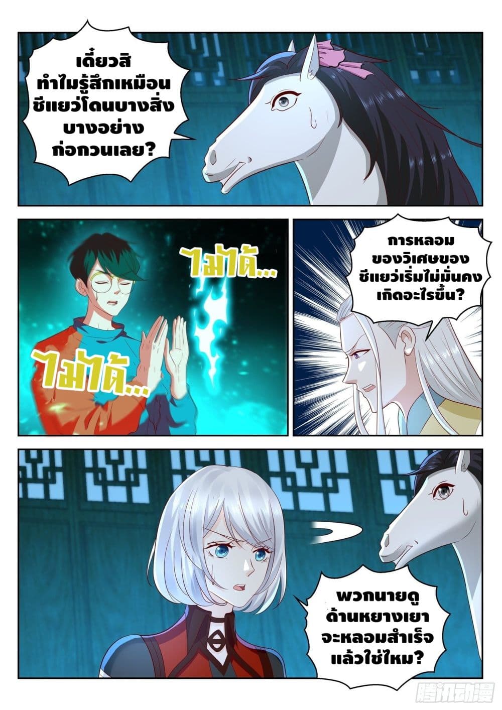 Who said I was the Master page 9