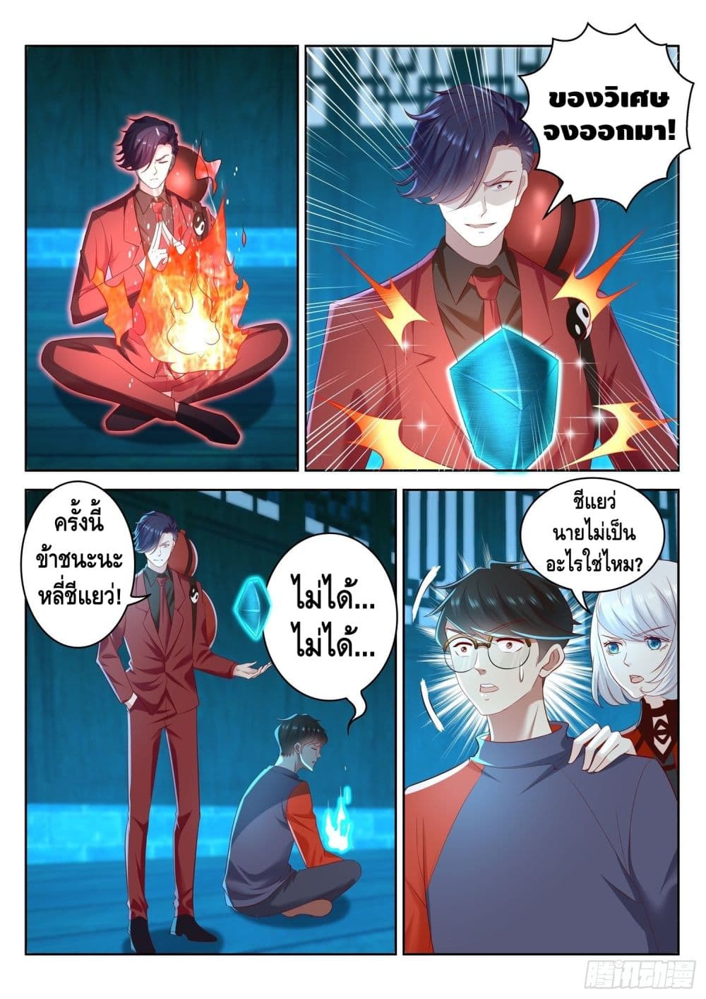 Who said I was the Master page 10