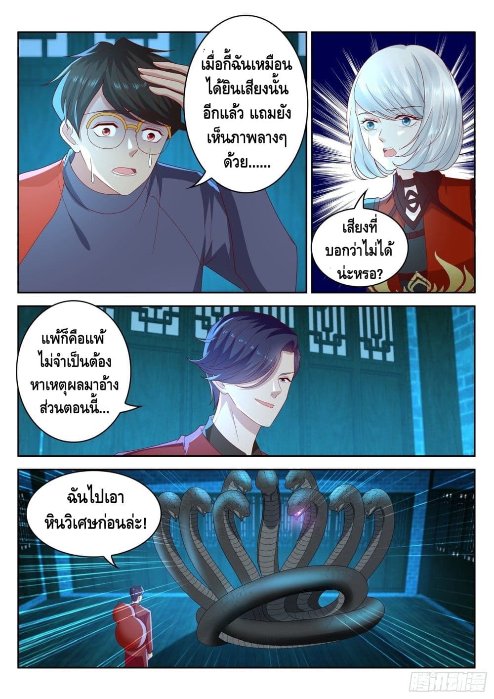 Who said I was the Master page 11