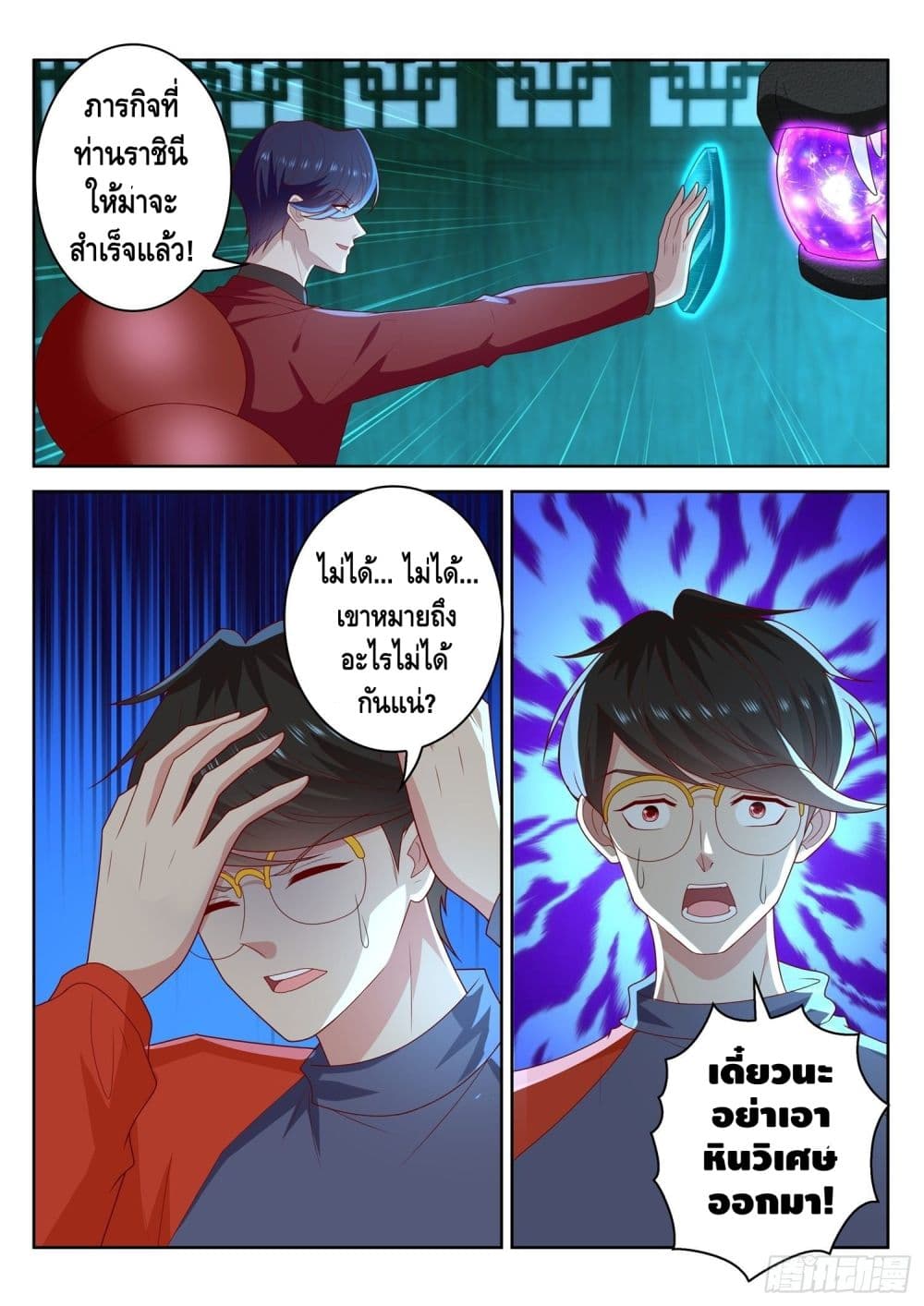 Who said I was the Master page 12