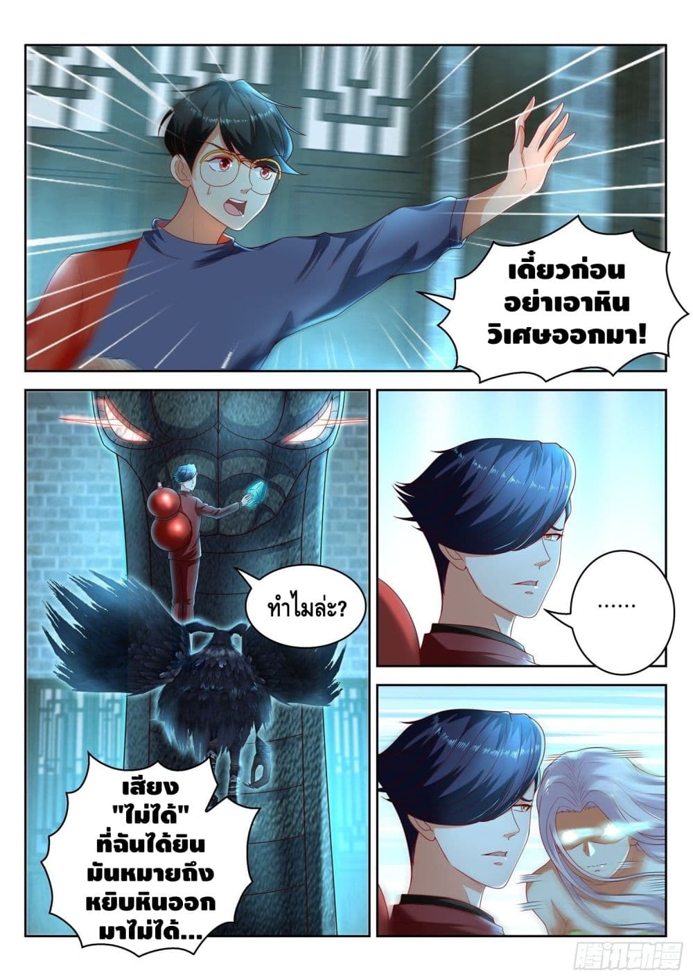 Who said I was the Master page 2