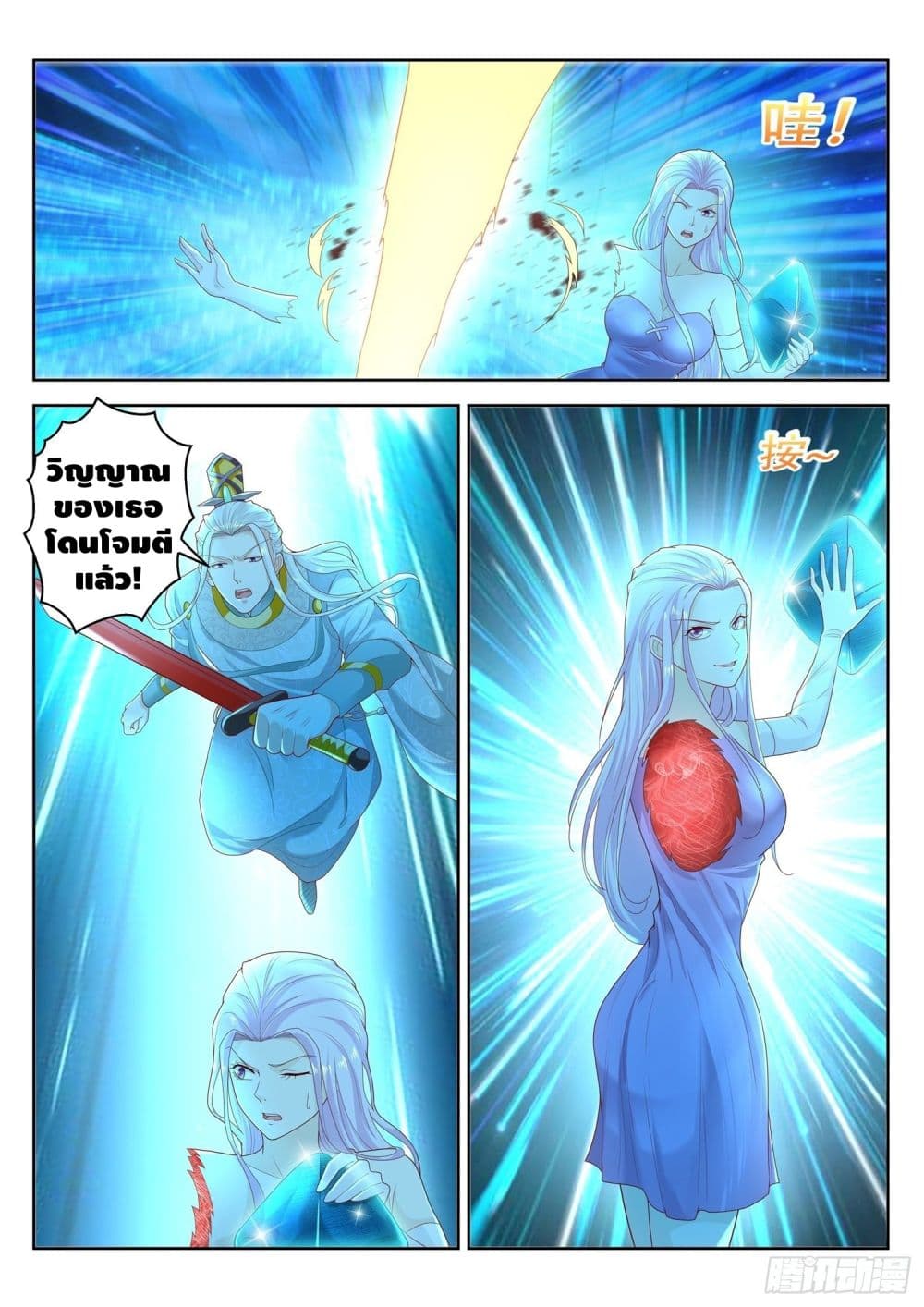 Who said I was the Master page 4