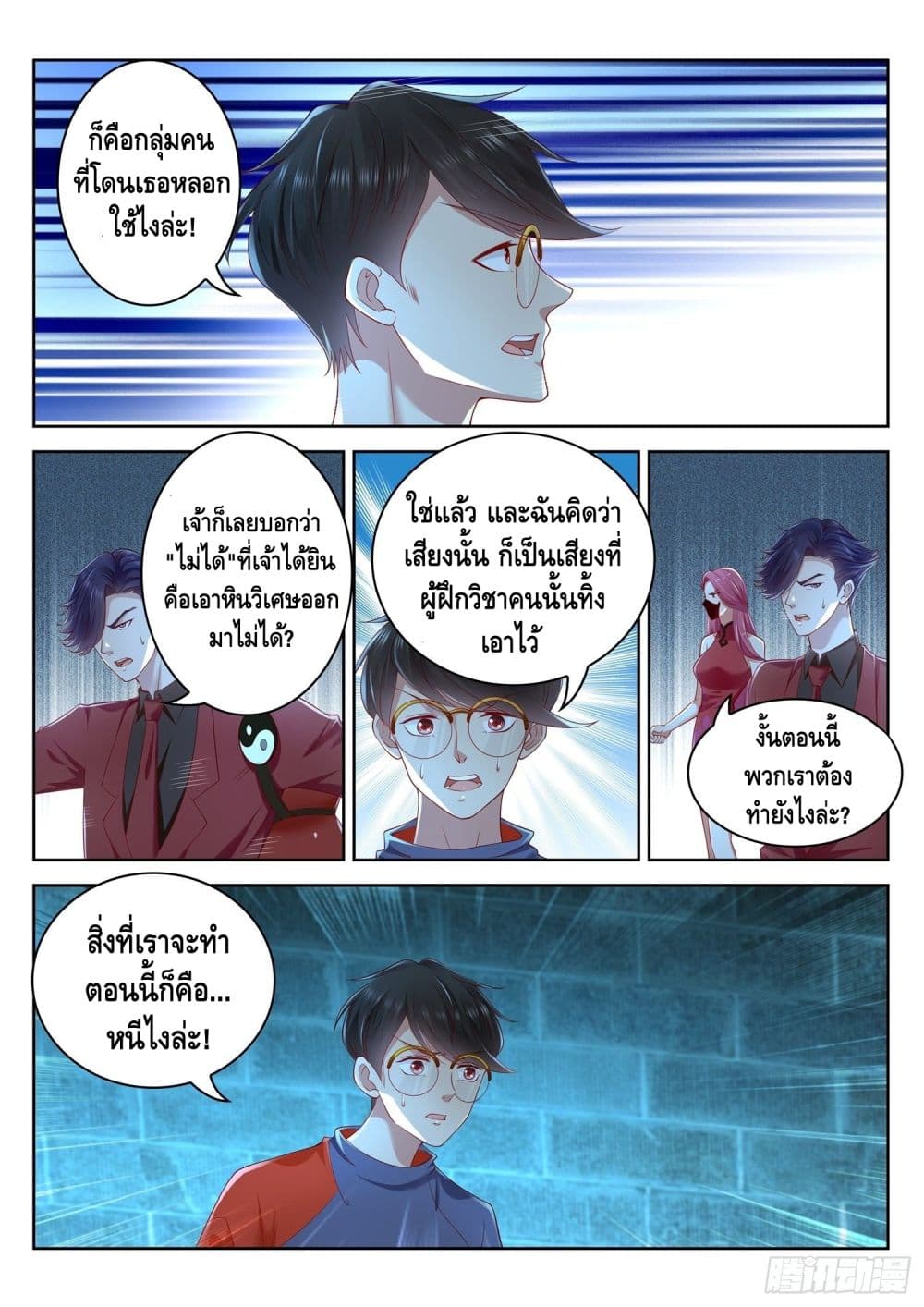 Who said I was the Master page 10