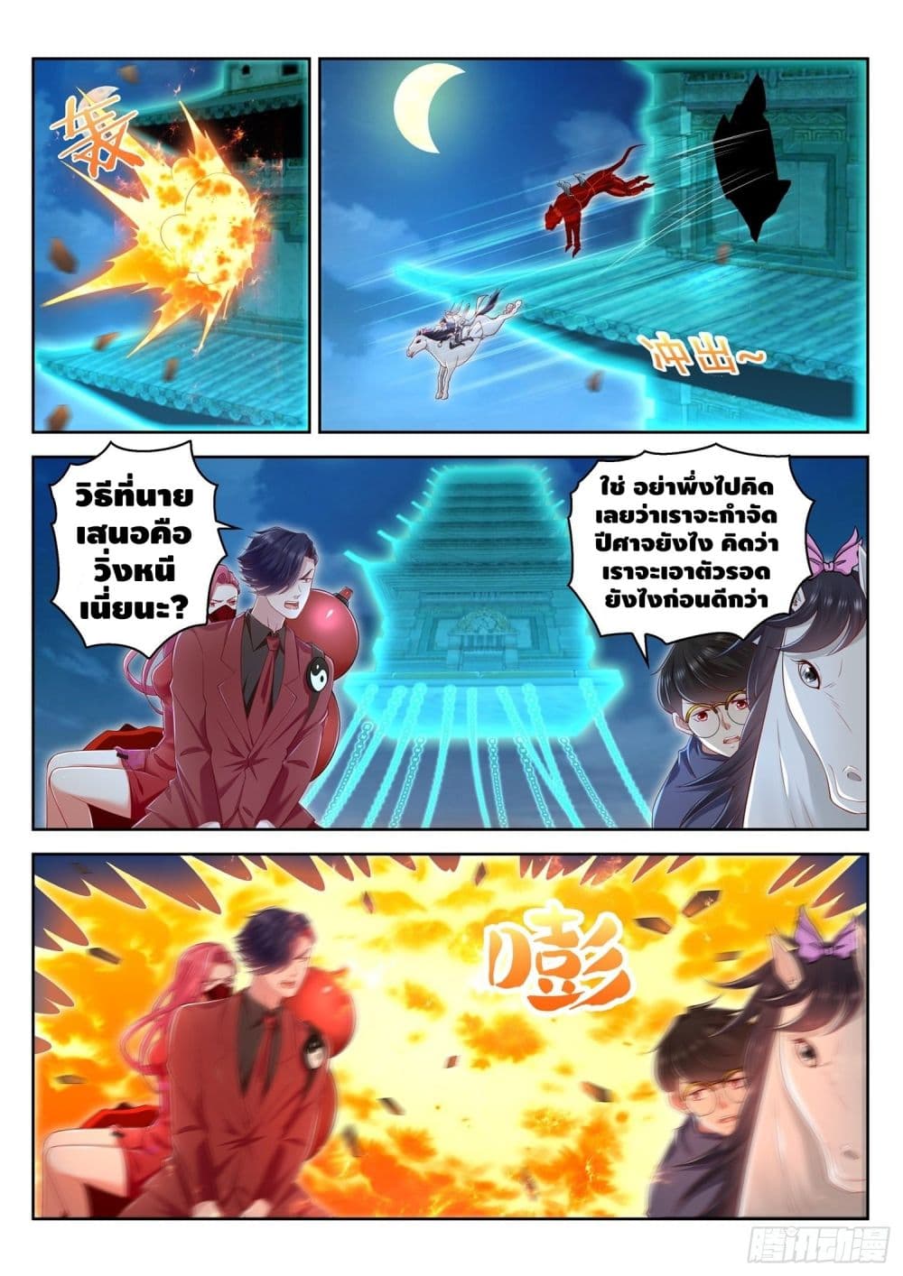 Who said I was the Master page 11