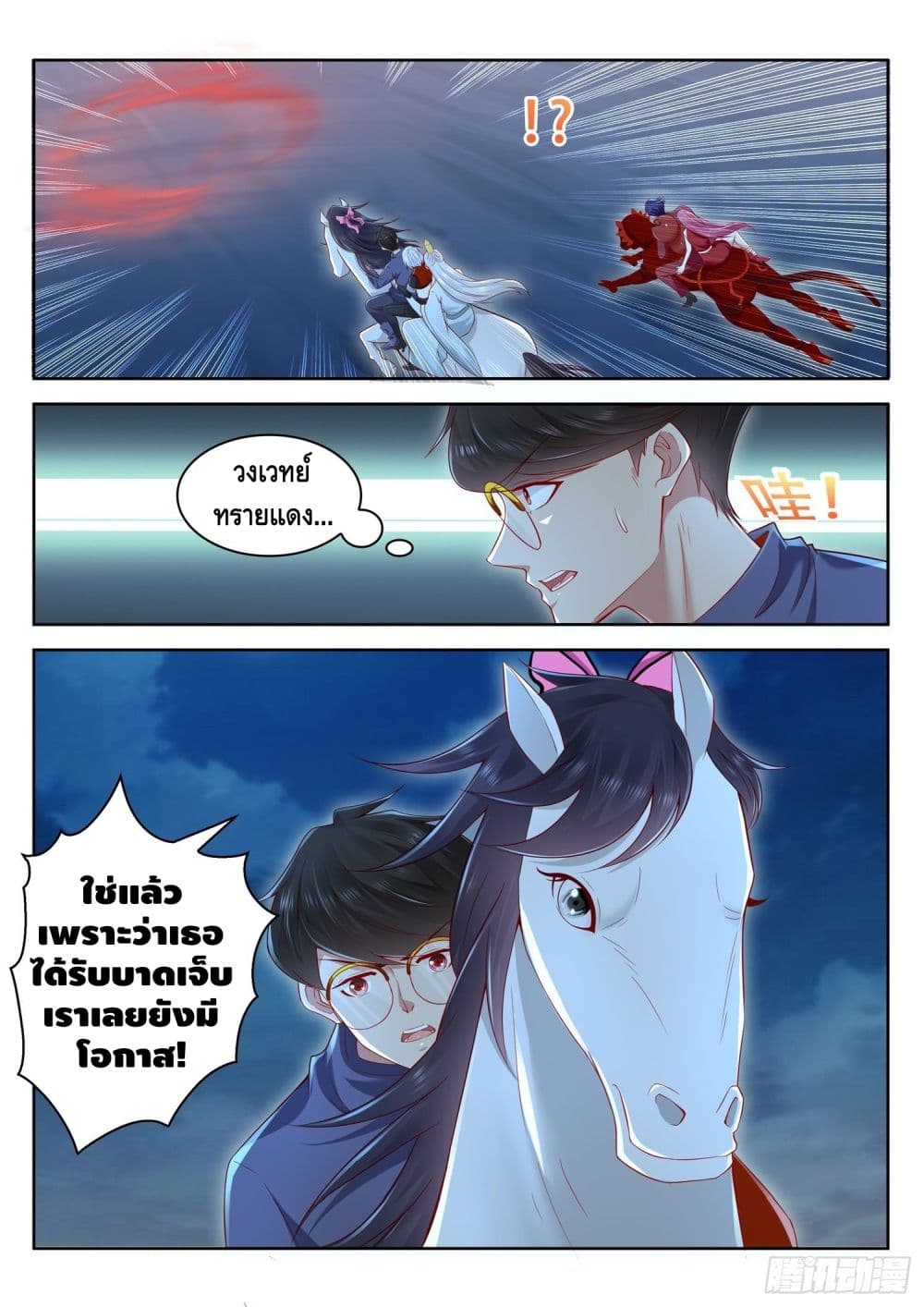 Who said I was the Master page 13