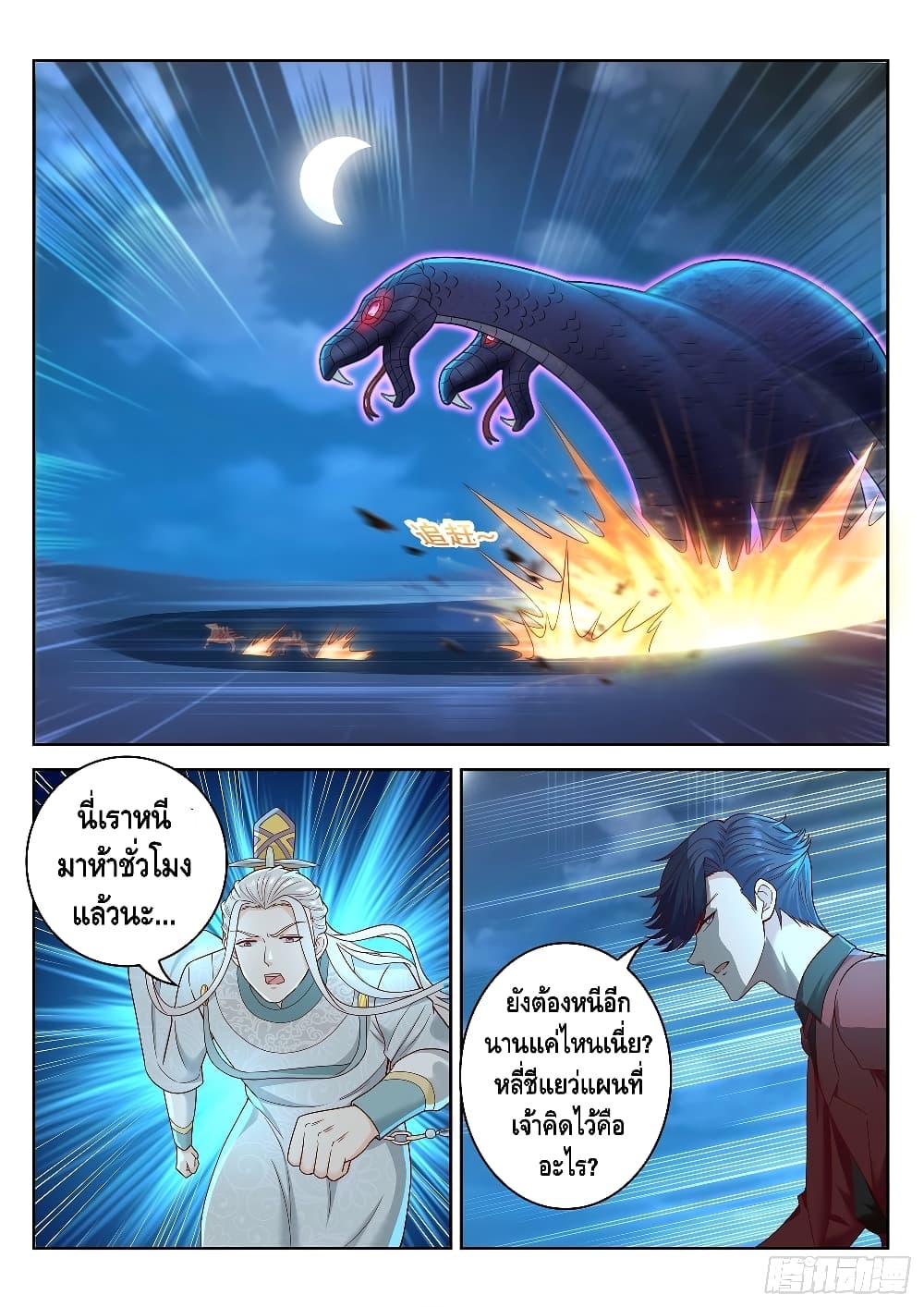 Who said I was the Master page 2
