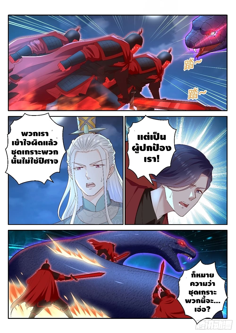 Who said I was the Master page 4