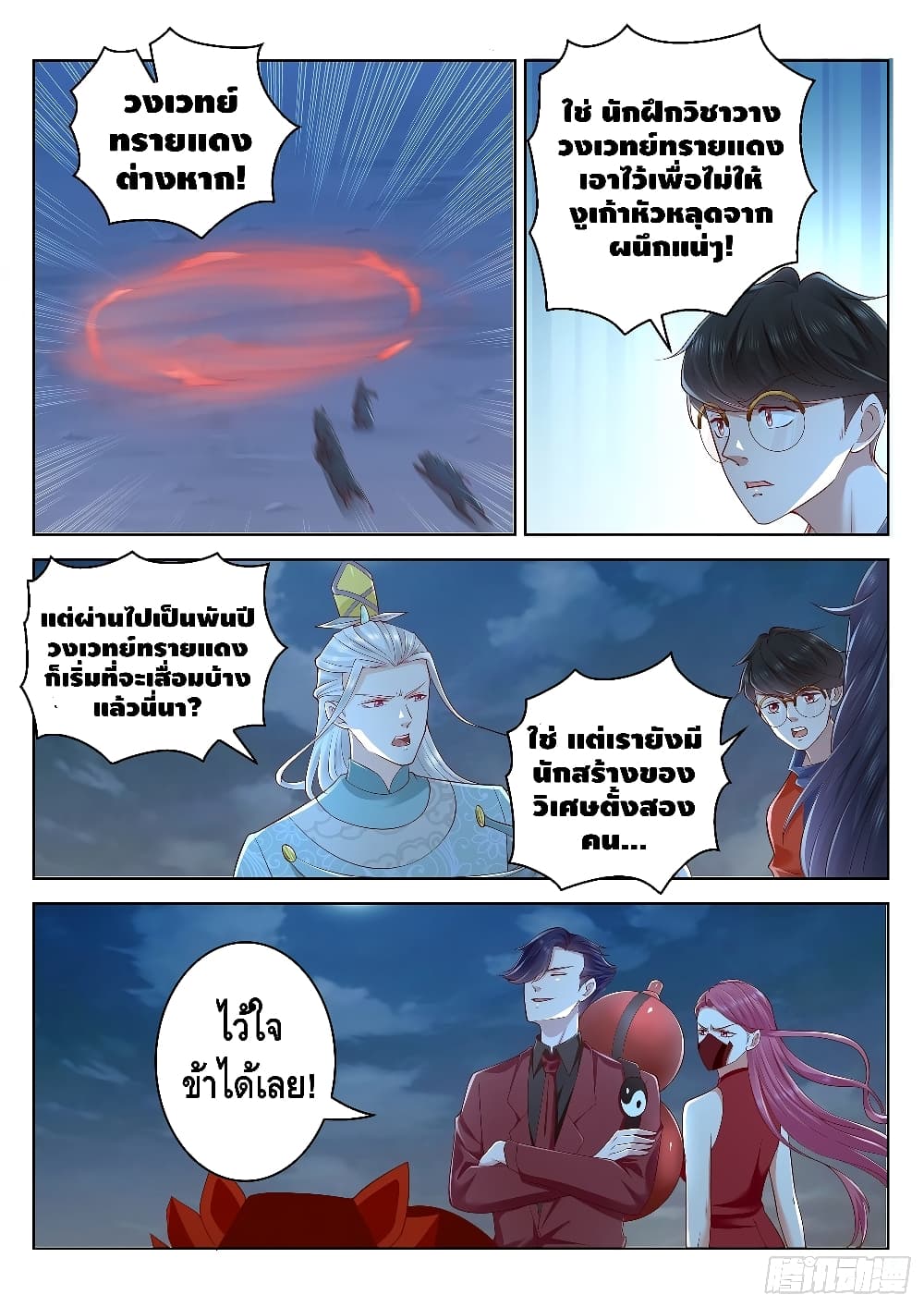 Who said I was the Master page 6