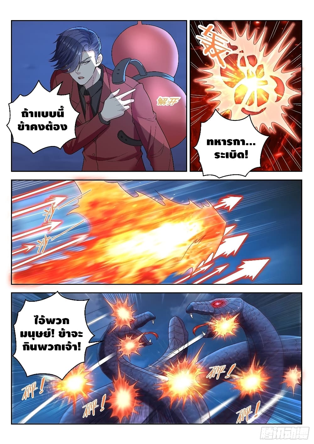 Who said I was the Master page 8