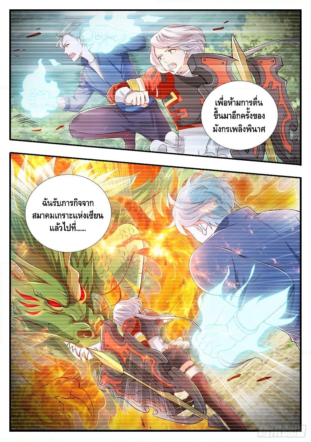 Who said I was the Master page 7