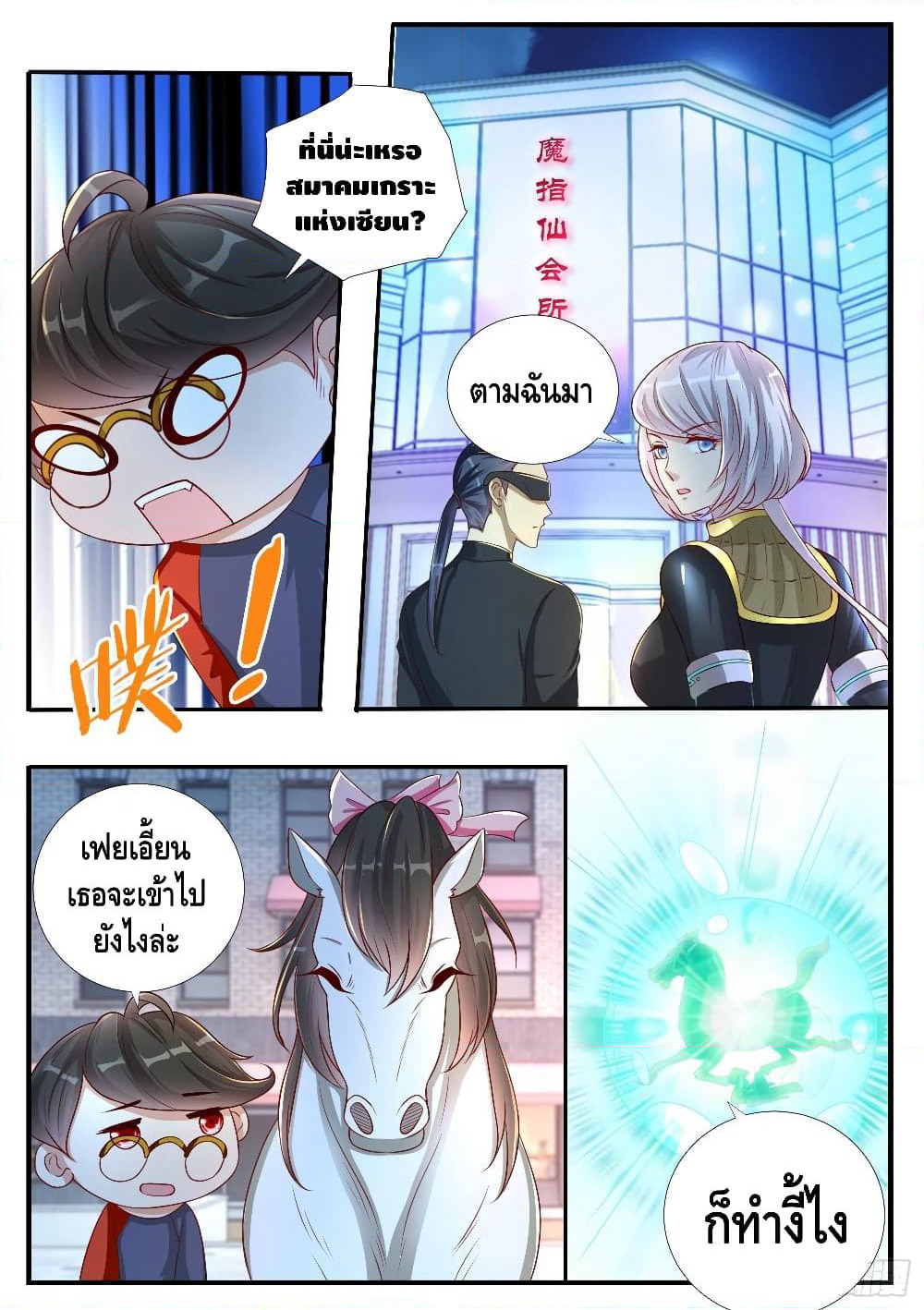 Who said I was the Master page 11