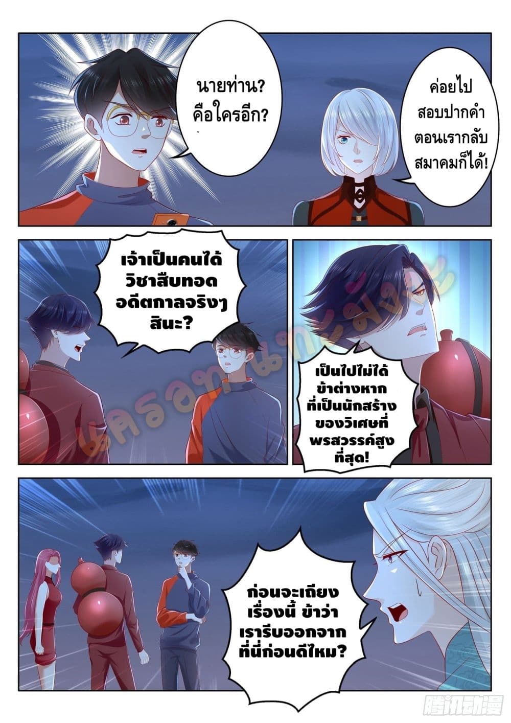 Who said I was the Master page 4