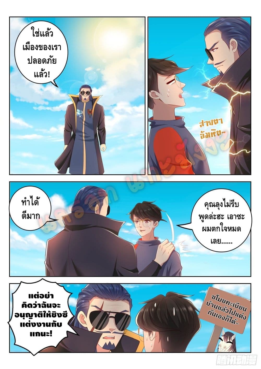 Who said I was the Master page 7