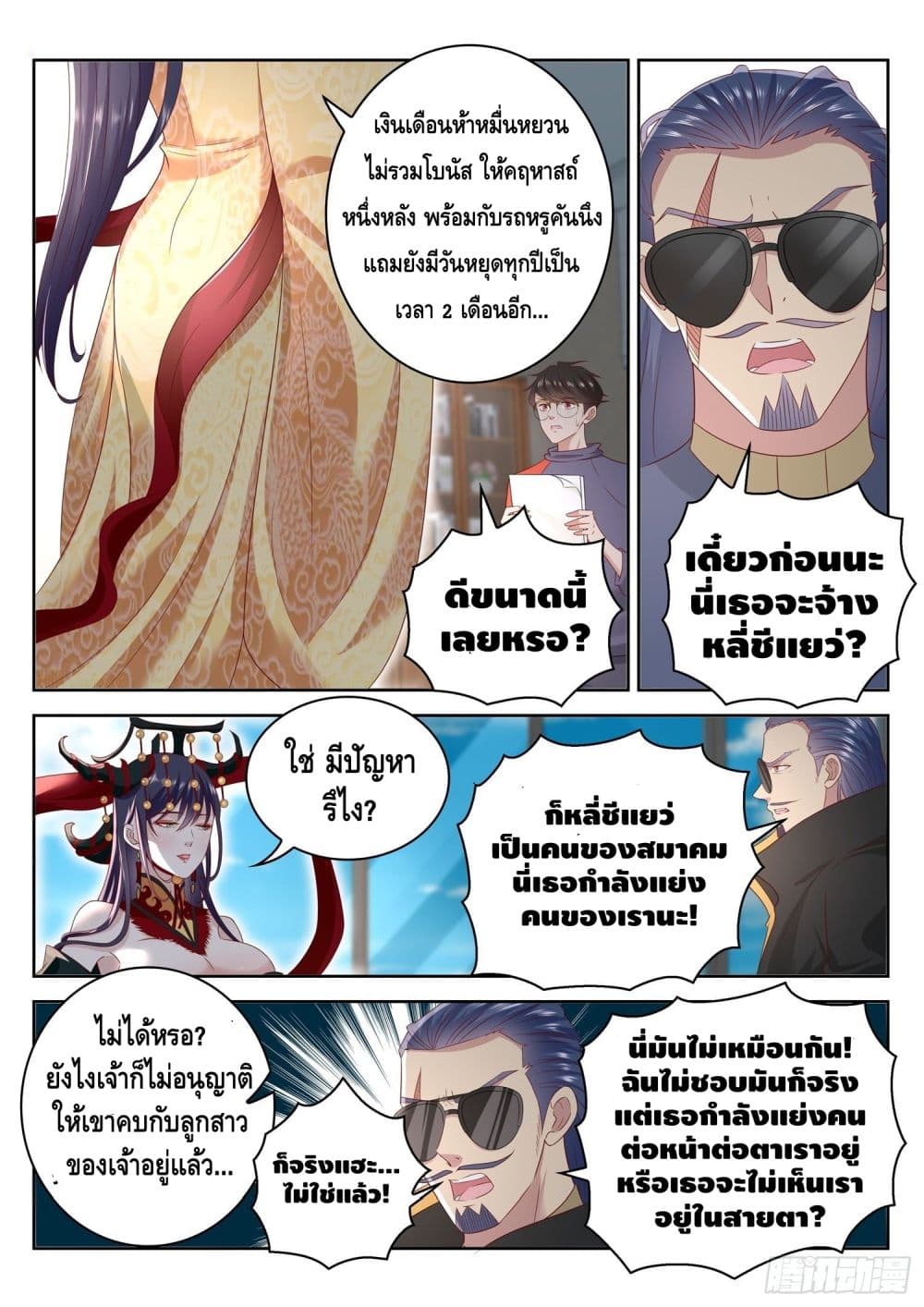 Who said I was the Master page 10