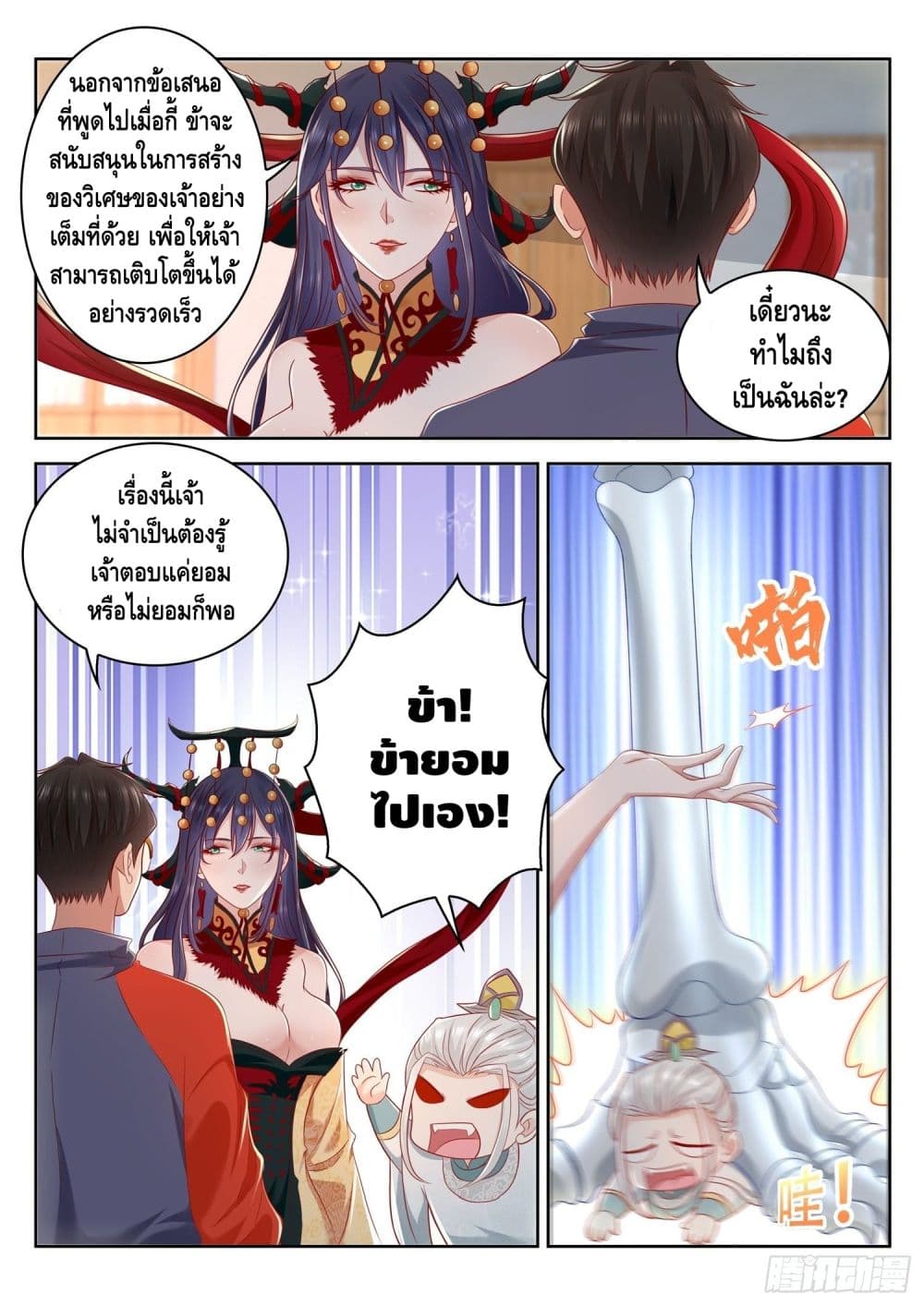 Who said I was the Master page 12