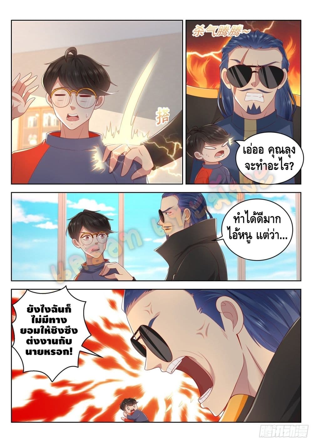 Who said I was the Master page 7
