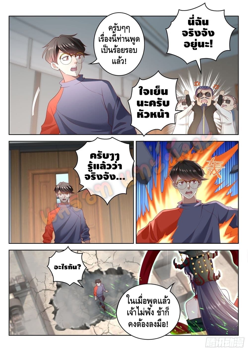 Who said I was the Master page 8