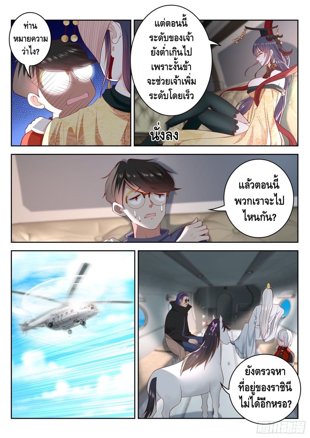 Who said I was the Master page 7