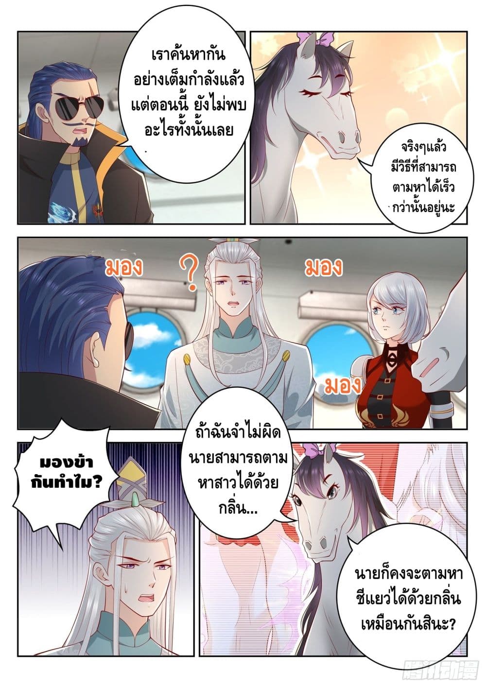 Who said I was the Master page 8
