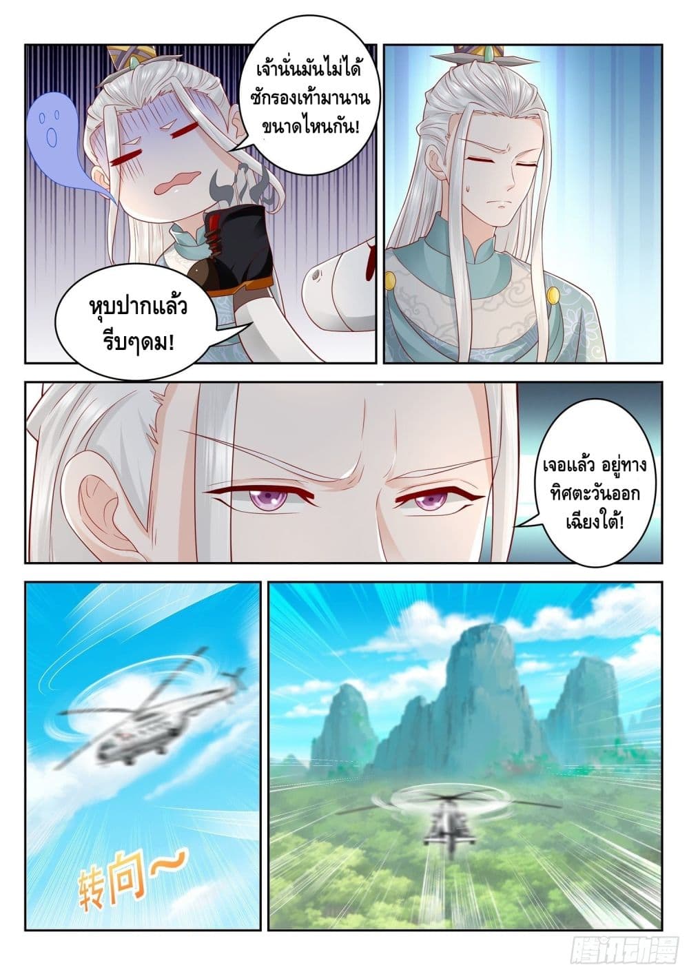 Who said I was the Master page 10