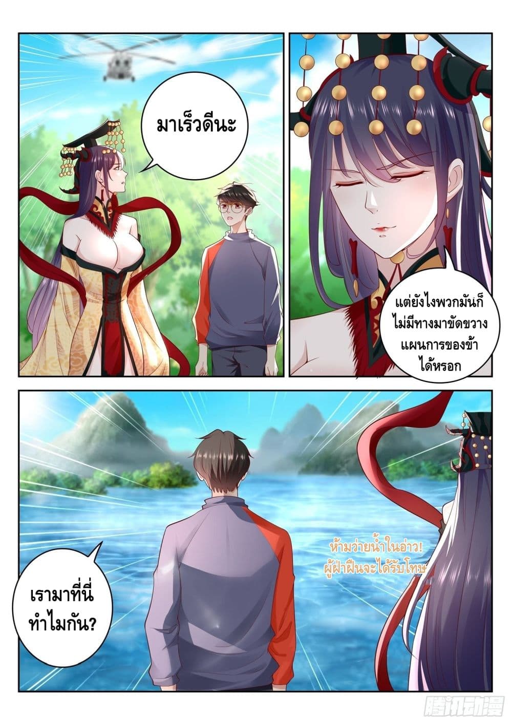 Who said I was the Master page 12