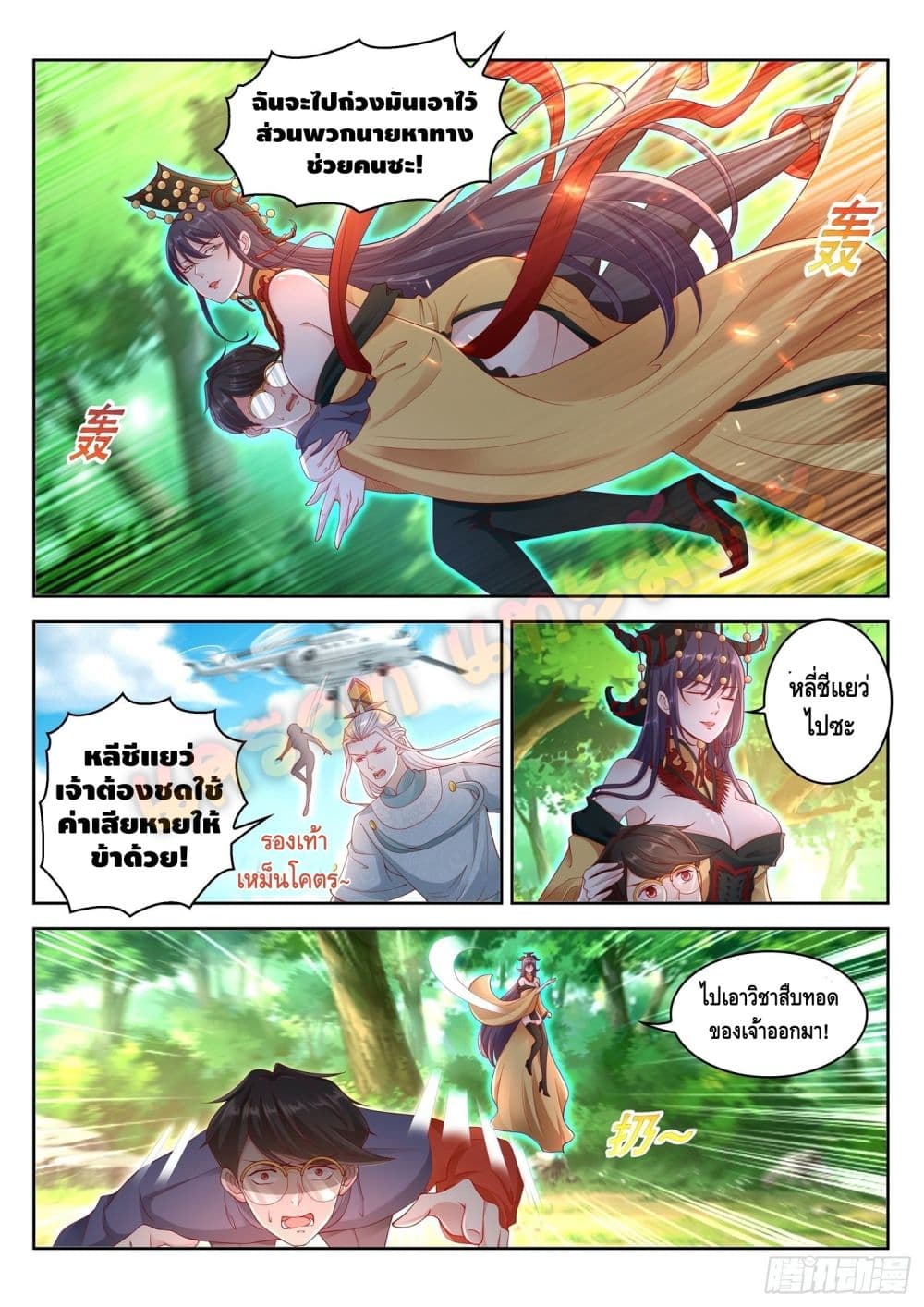 Who said I was the Master page 6