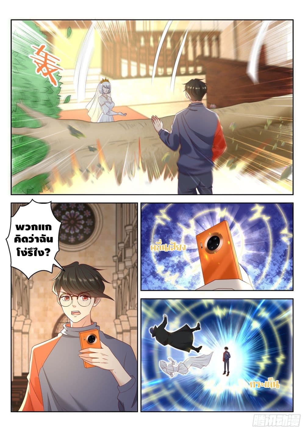 Who said I was the Master page 7