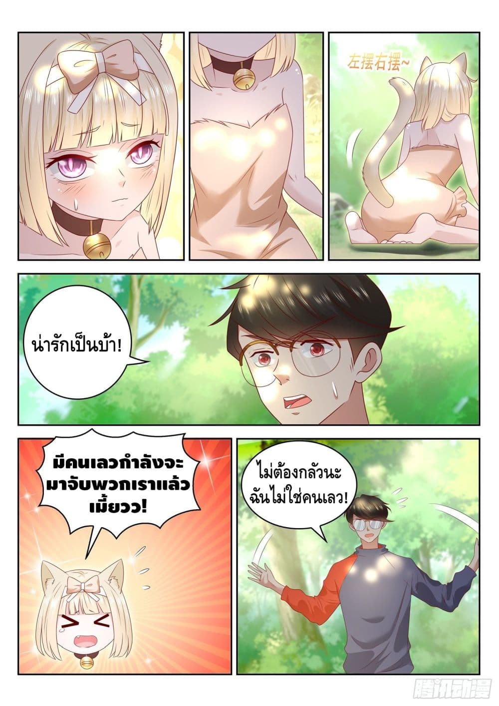 Who said I was the Master page 11