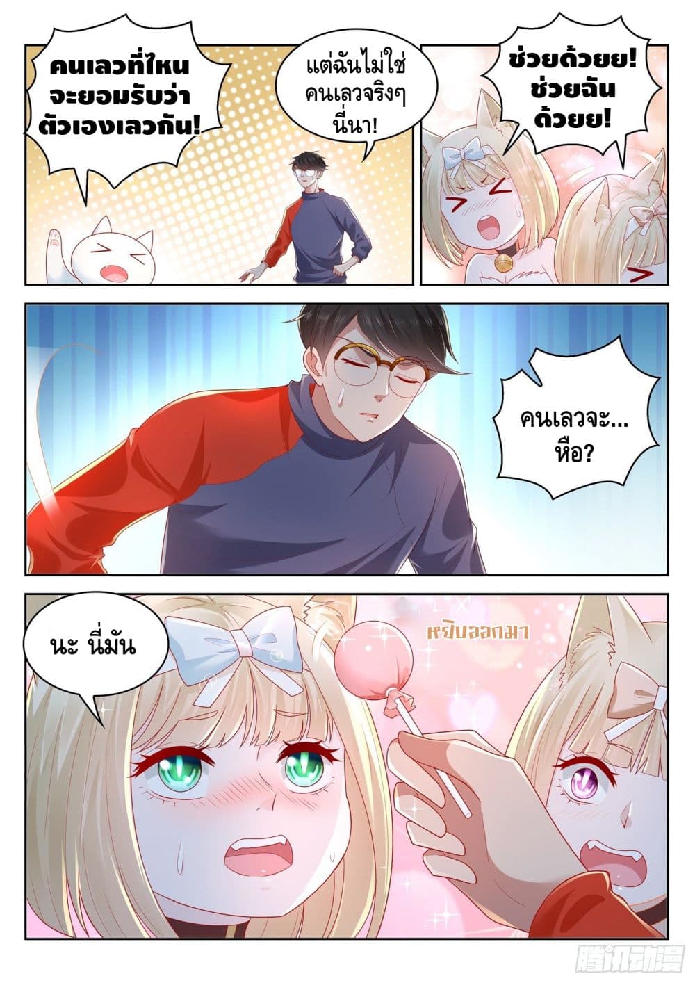 Who said I was the Master page 12