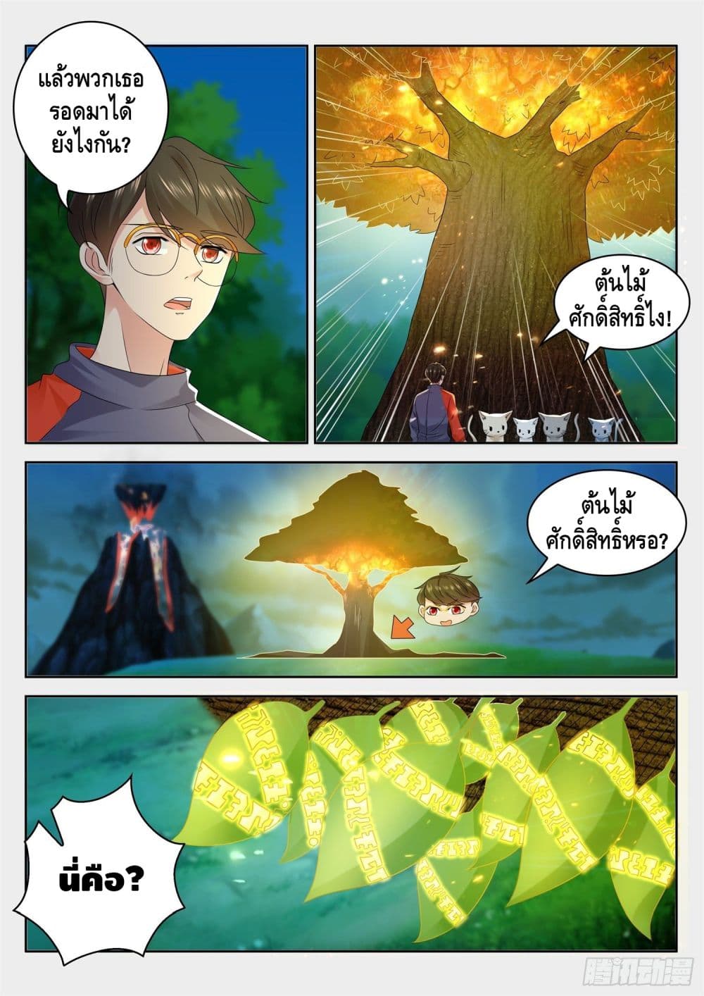 Who said I was the Master page 7
