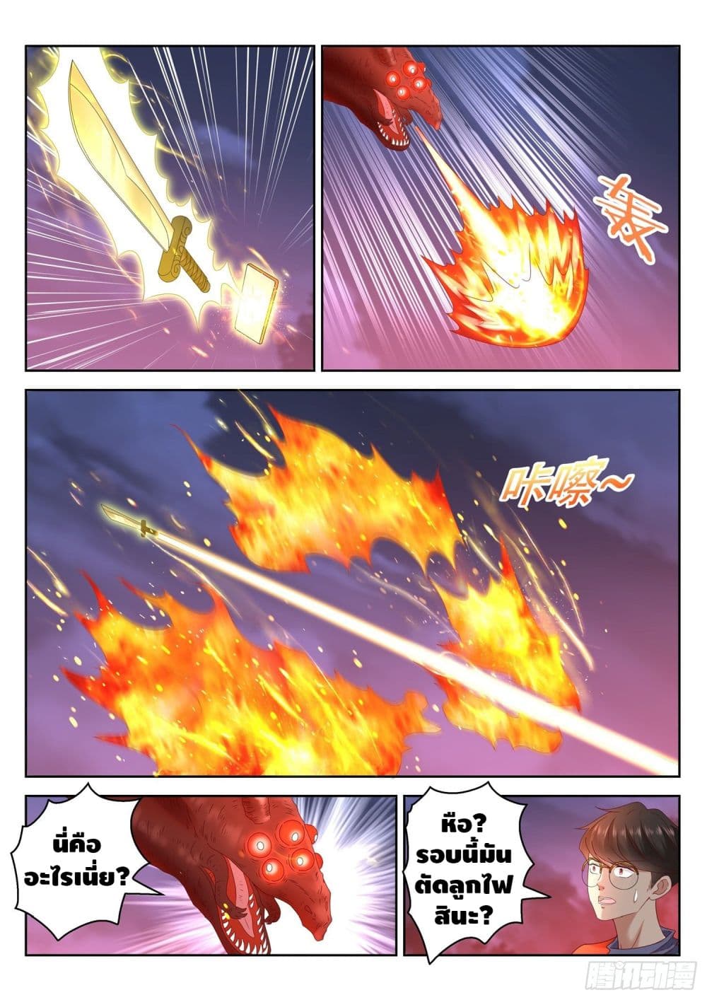 Who said I was the Master page 5