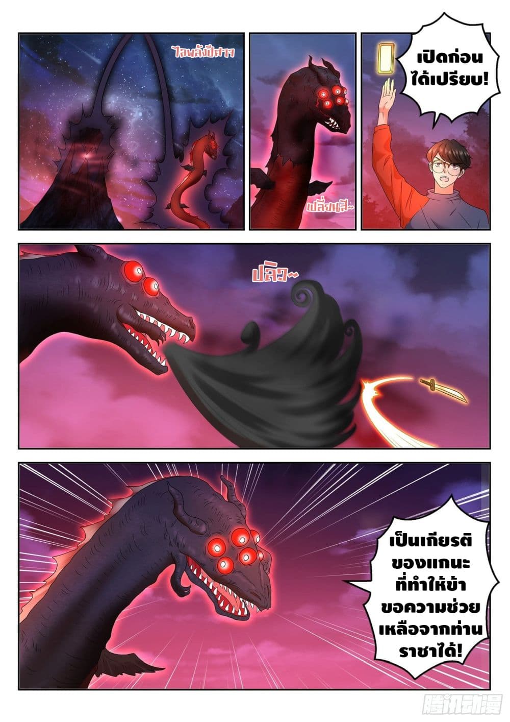 Who said I was the Master page 8