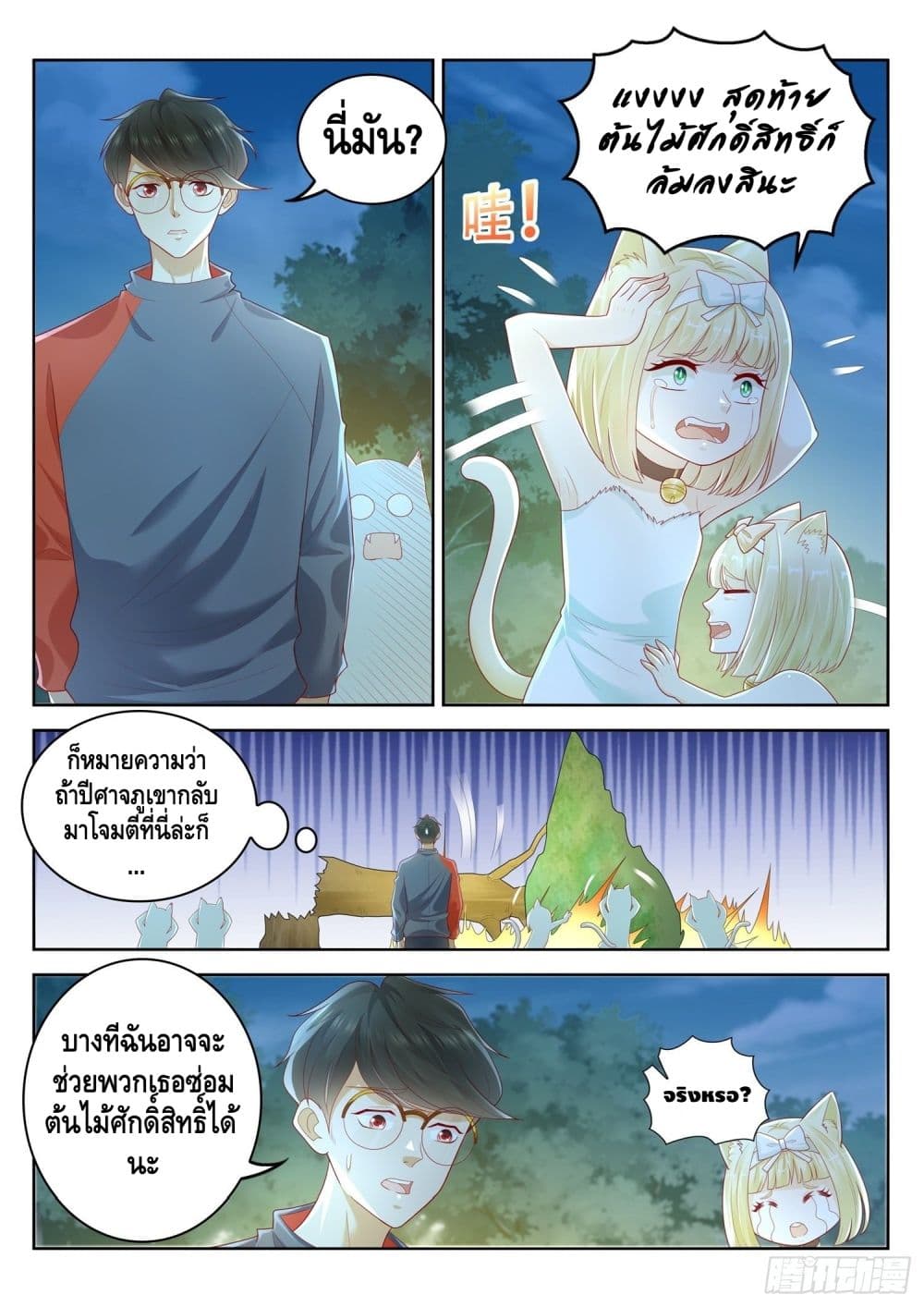 Who said I was the Master page 4