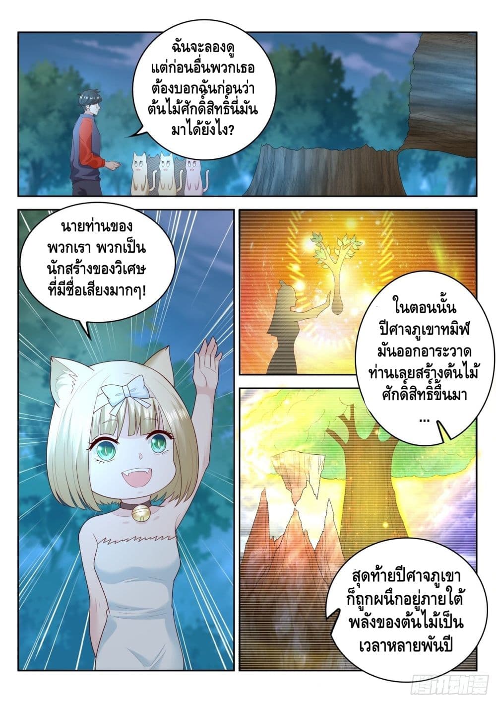 Who said I was the Master page 5