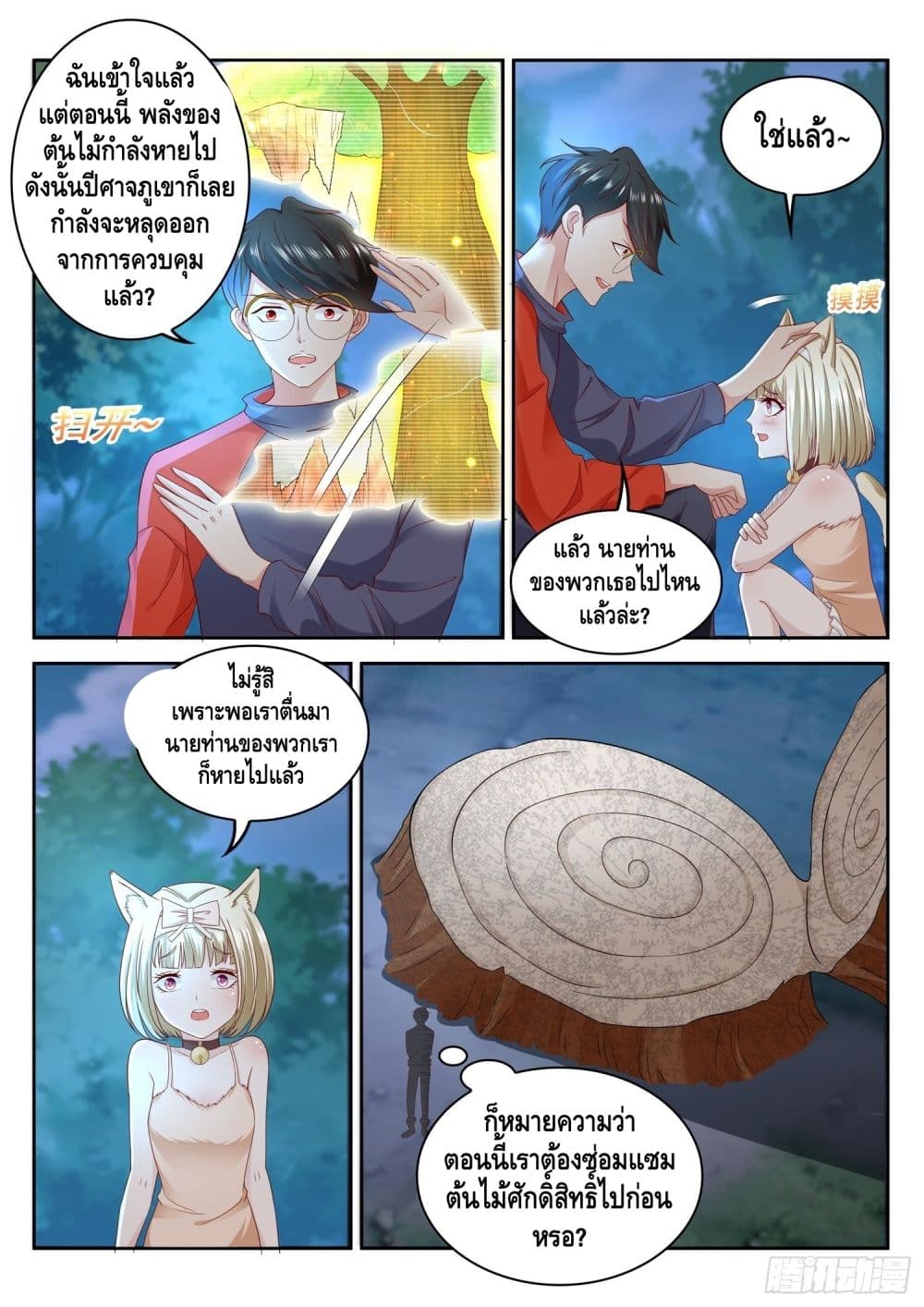 Who said I was the Master page 6
