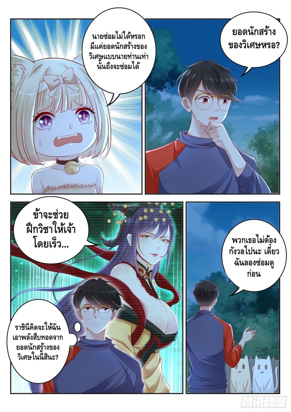 Who said I was the Master page 7