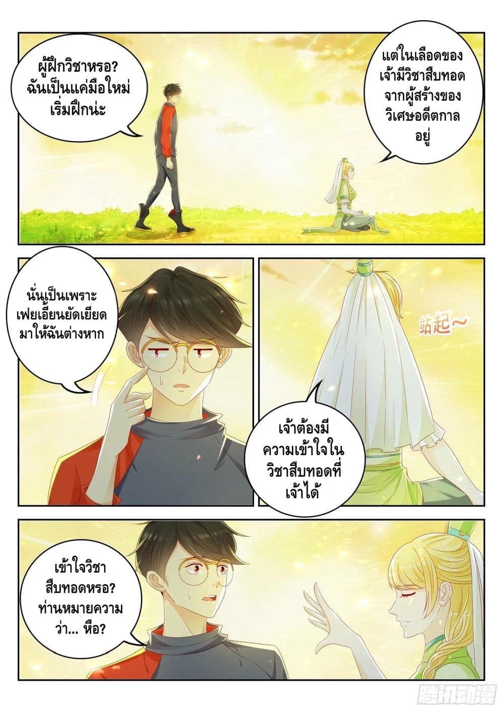 Who said I was the Master page 9