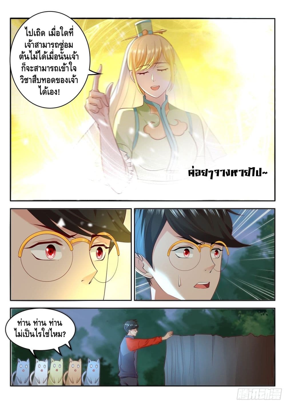 Who said I was the Master page 11