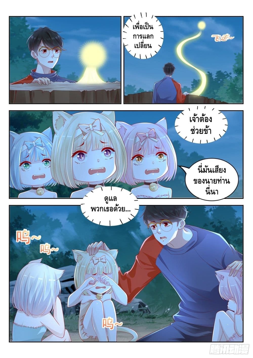 Who said I was the Master page 12